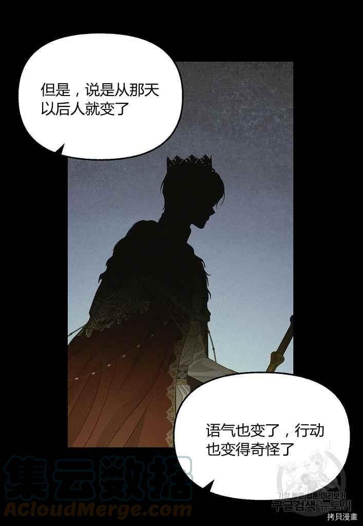 请抛弃我[拷贝漫画]韩漫全集-第76话无删减无遮挡章节图片 