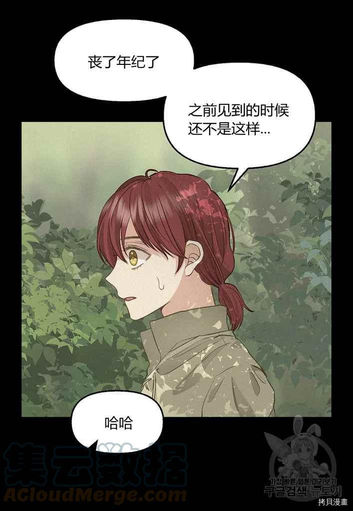 请抛弃我[拷贝漫画]韩漫全集-第76话无删减无遮挡章节图片 