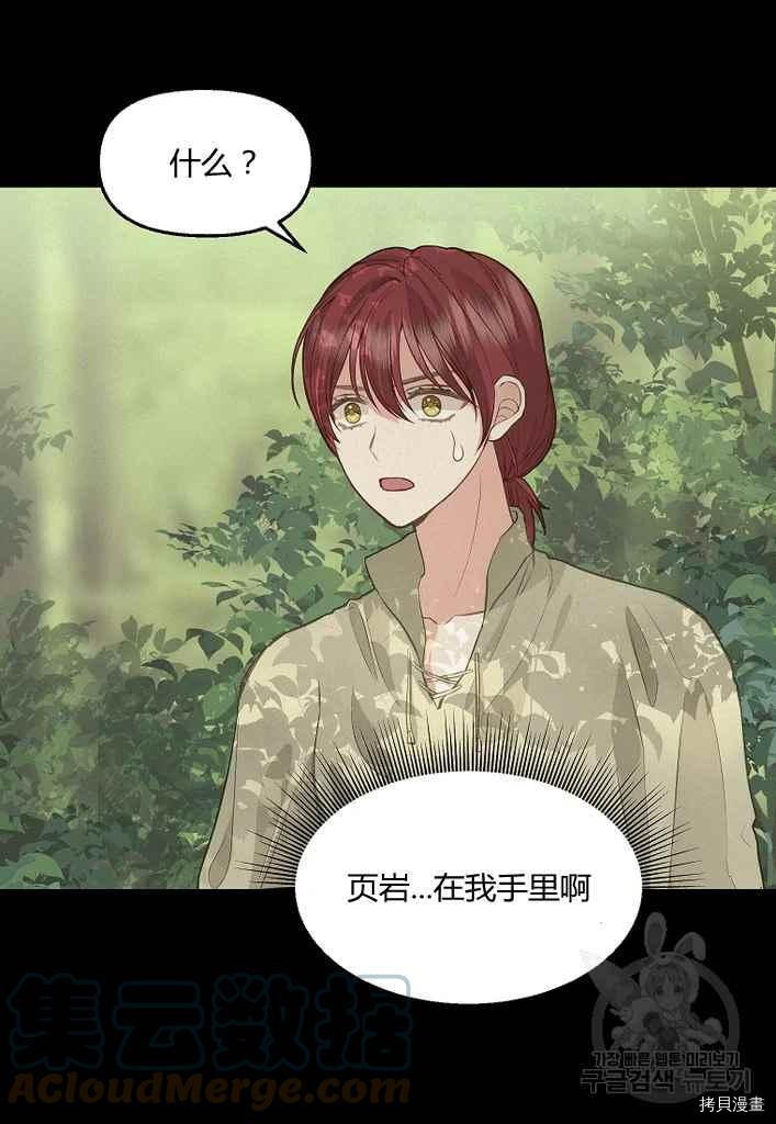 请抛弃我[拷贝漫画]韩漫全集-第76话无删减无遮挡章节图片 