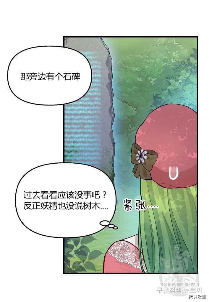 请抛弃我[拷贝漫画]韩漫全集-第76话无删减无遮挡章节图片 