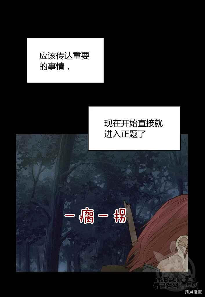 请抛弃我[拷贝漫画]韩漫全集-第76话无删减无遮挡章节图片 