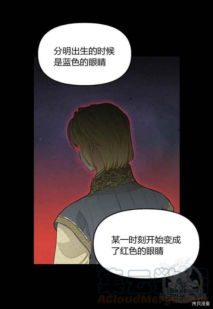 请抛弃我[拷贝漫画]韩漫全集-第76话无删减无遮挡章节图片 