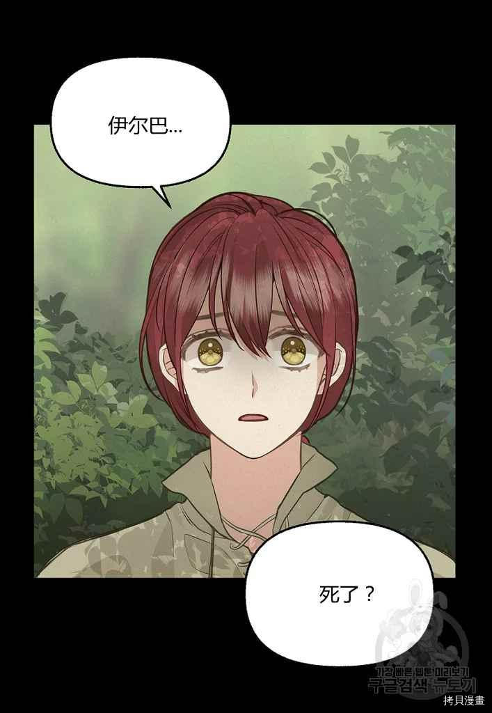 请抛弃我[拷贝漫画]韩漫全集-第76话无删减无遮挡章节图片 