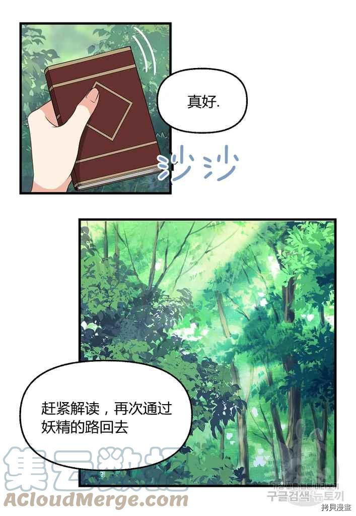 请抛弃我[拷贝漫画]韩漫全集-第76话无删减无遮挡章节图片 