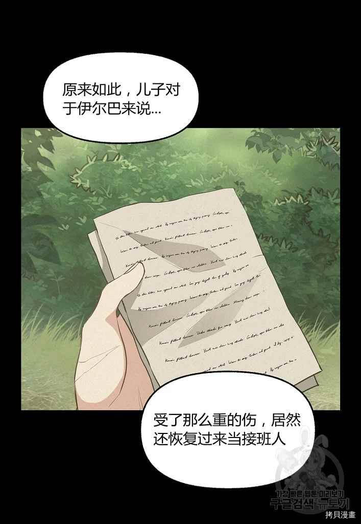 请抛弃我[拷贝漫画]韩漫全集-第76话无删减无遮挡章节图片 