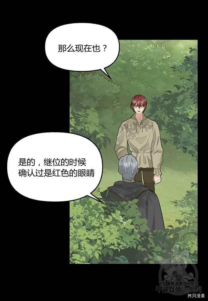 请抛弃我[拷贝漫画]韩漫全集-第76话无删减无遮挡章节图片 