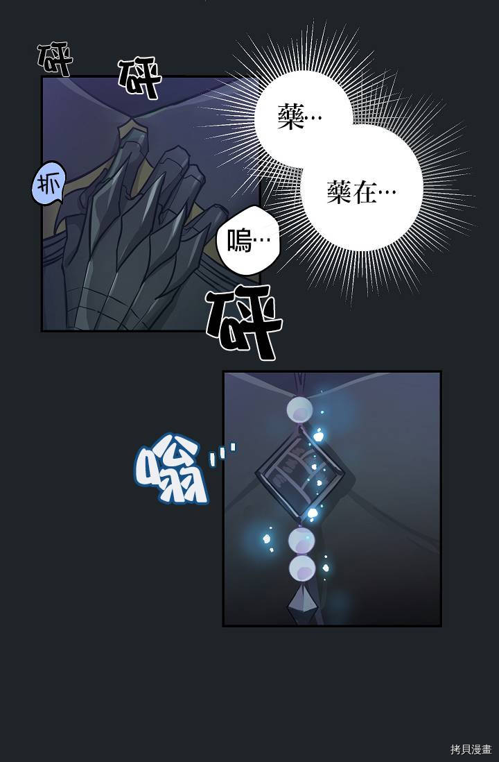 请抛弃我[拷贝漫画]韩漫全集-第08话无删减无遮挡章节图片 