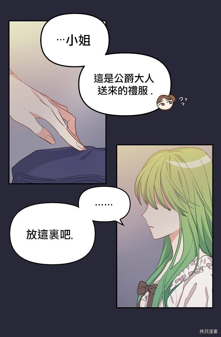 请抛弃我[拷贝漫画]韩漫全集-第08话无删减无遮挡章节图片 