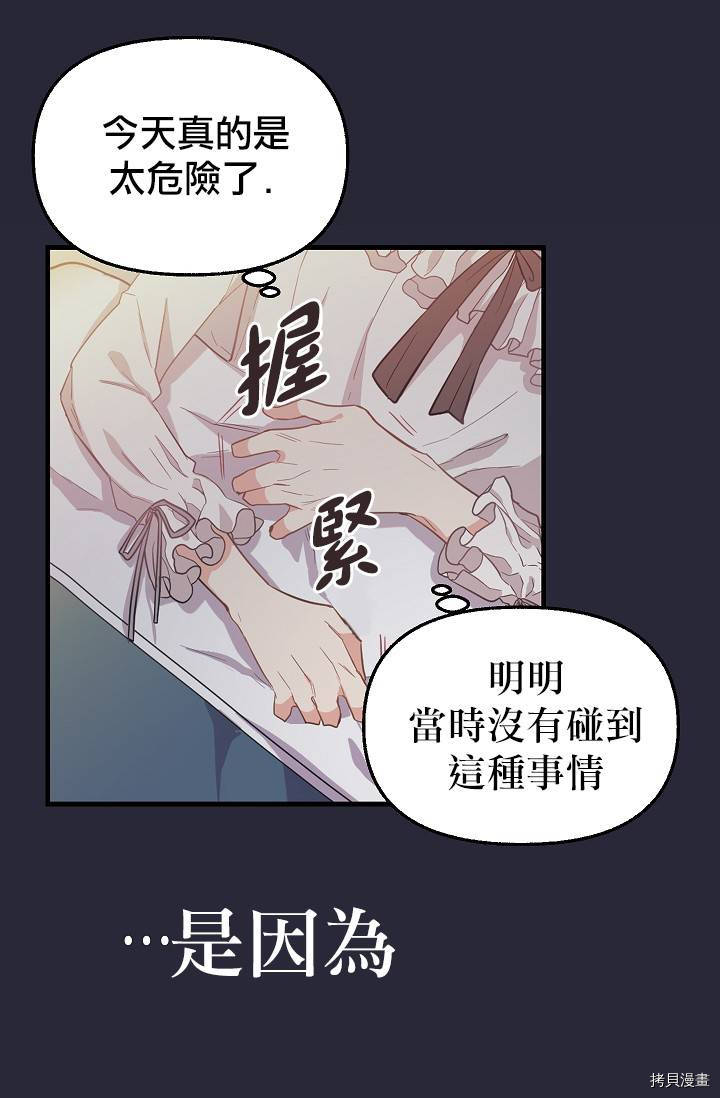 请抛弃我[拷贝漫画]韩漫全集-第08话无删减无遮挡章节图片 