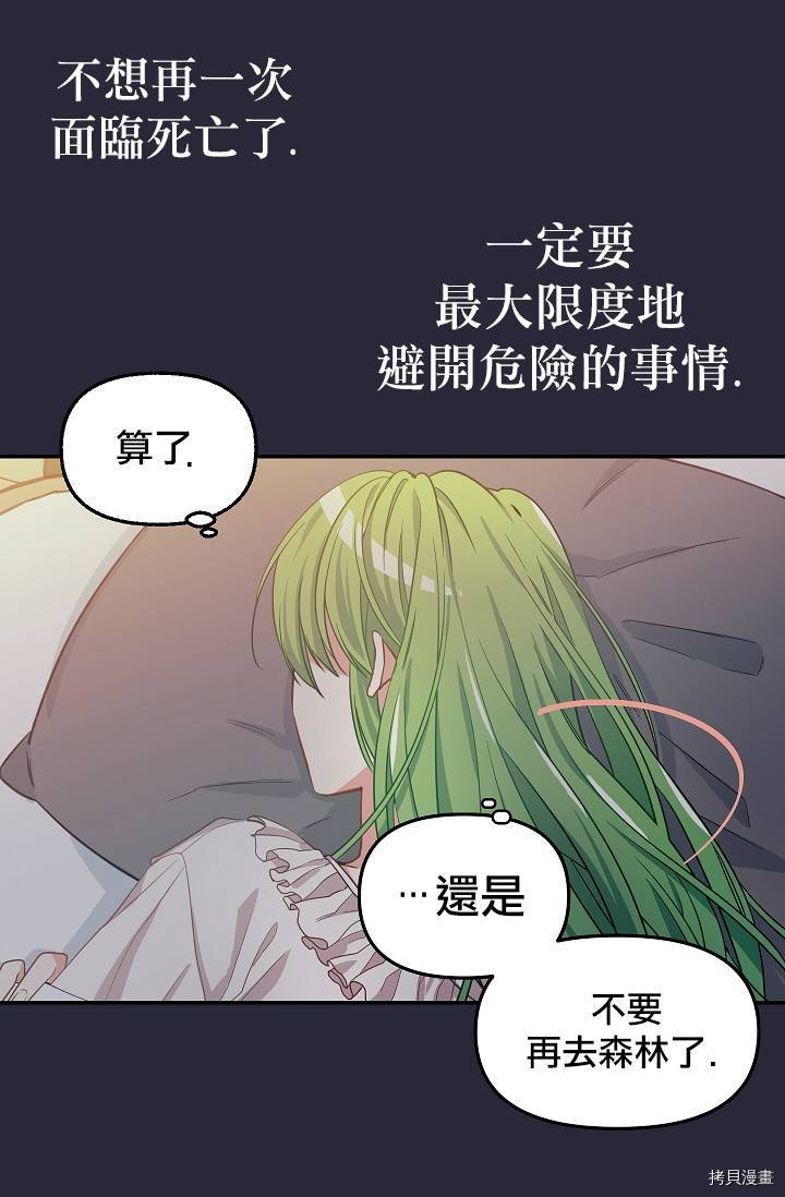 请抛弃我[拷贝漫画]韩漫全集-第08话无删减无遮挡章节图片 