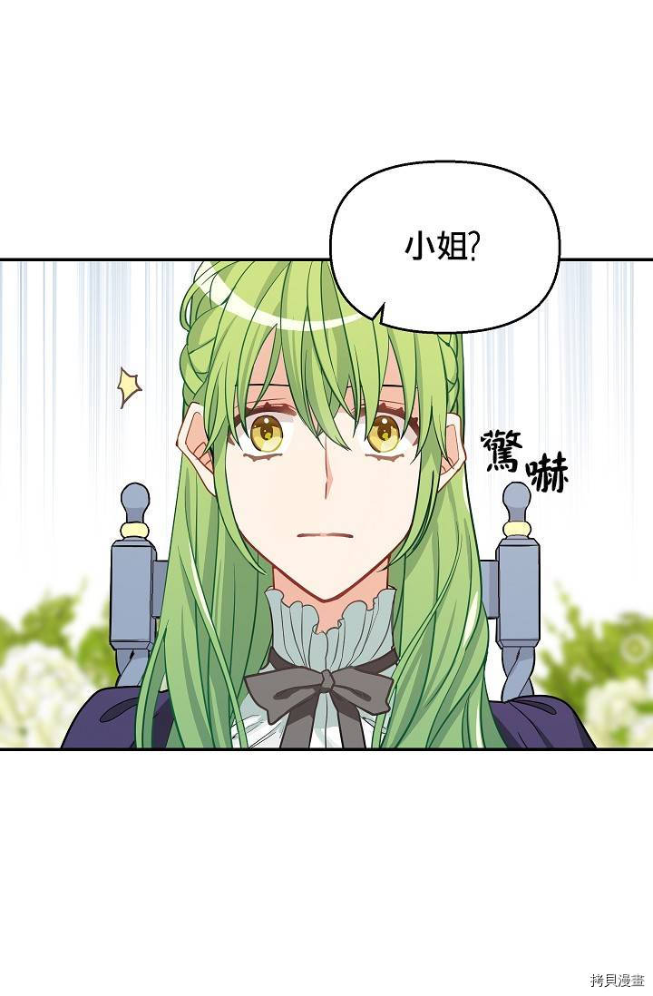 请抛弃我[拷贝漫画]韩漫全集-第08话无删减无遮挡章节图片 