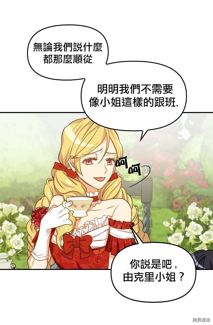 请抛弃我[拷贝漫画]韩漫全集-第08话无删减无遮挡章节图片 