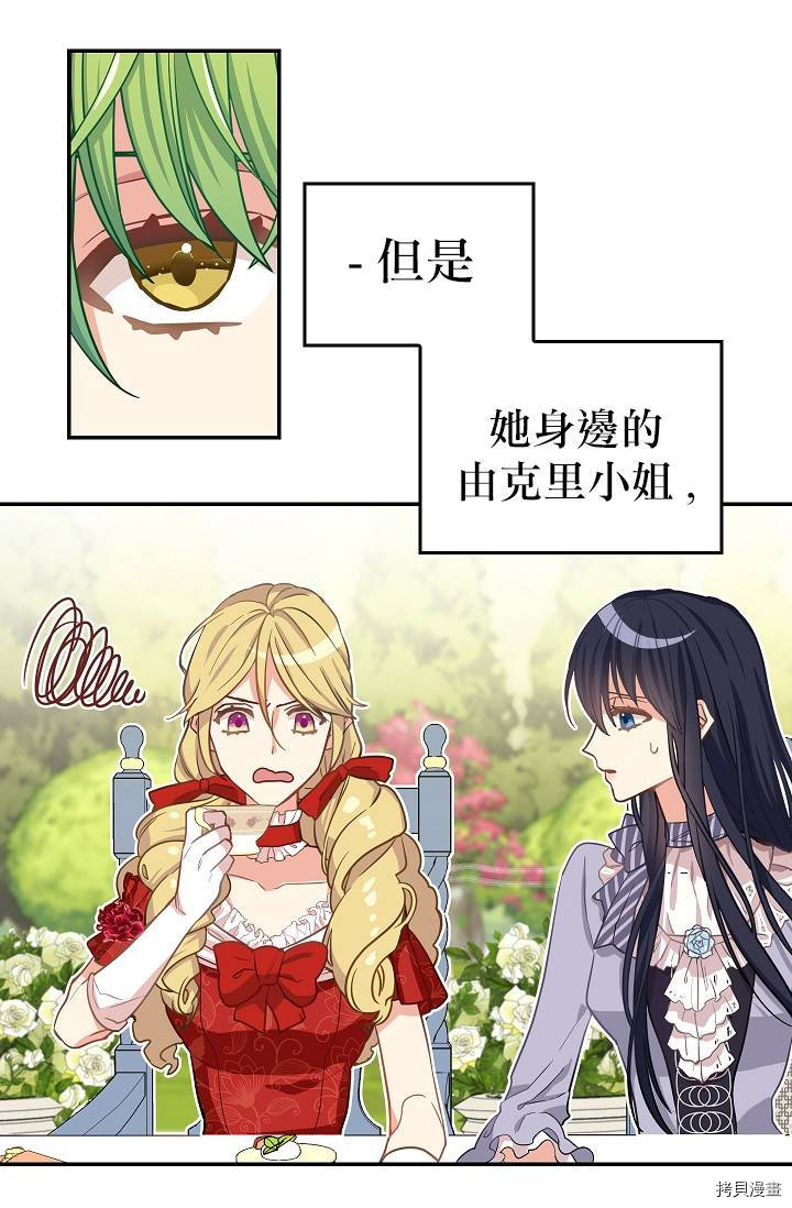 请抛弃我[拷贝漫画]韩漫全集-第08话无删减无遮挡章节图片 