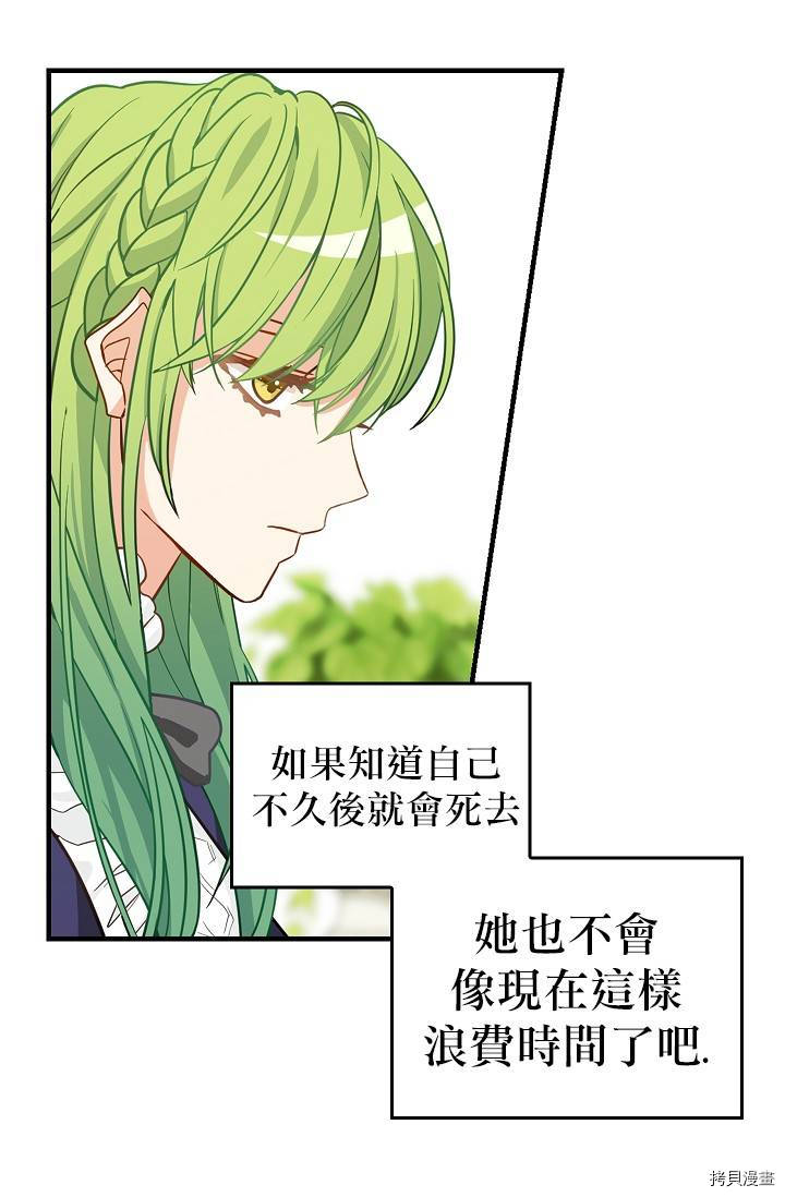 请抛弃我[拷贝漫画]韩漫全集-第08话无删减无遮挡章节图片 