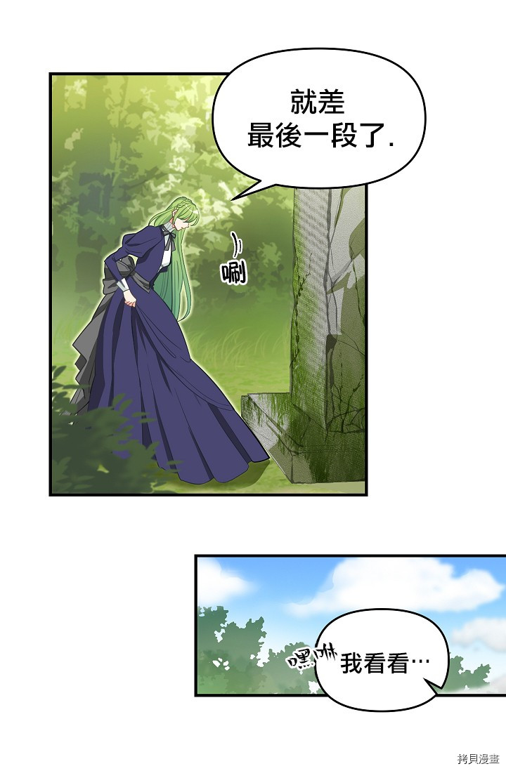 请抛弃我[拷贝漫画]韩漫全集-第09话无删减无遮挡章节图片 