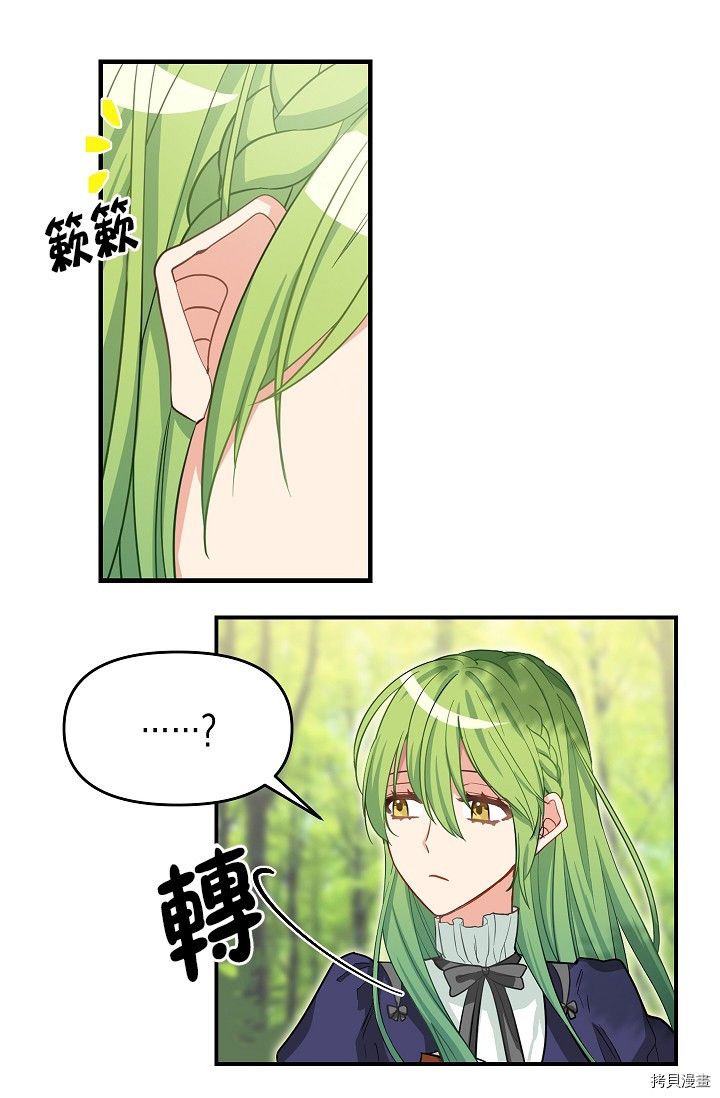 请抛弃我[拷贝漫画]韩漫全集-第09话无删减无遮挡章节图片 