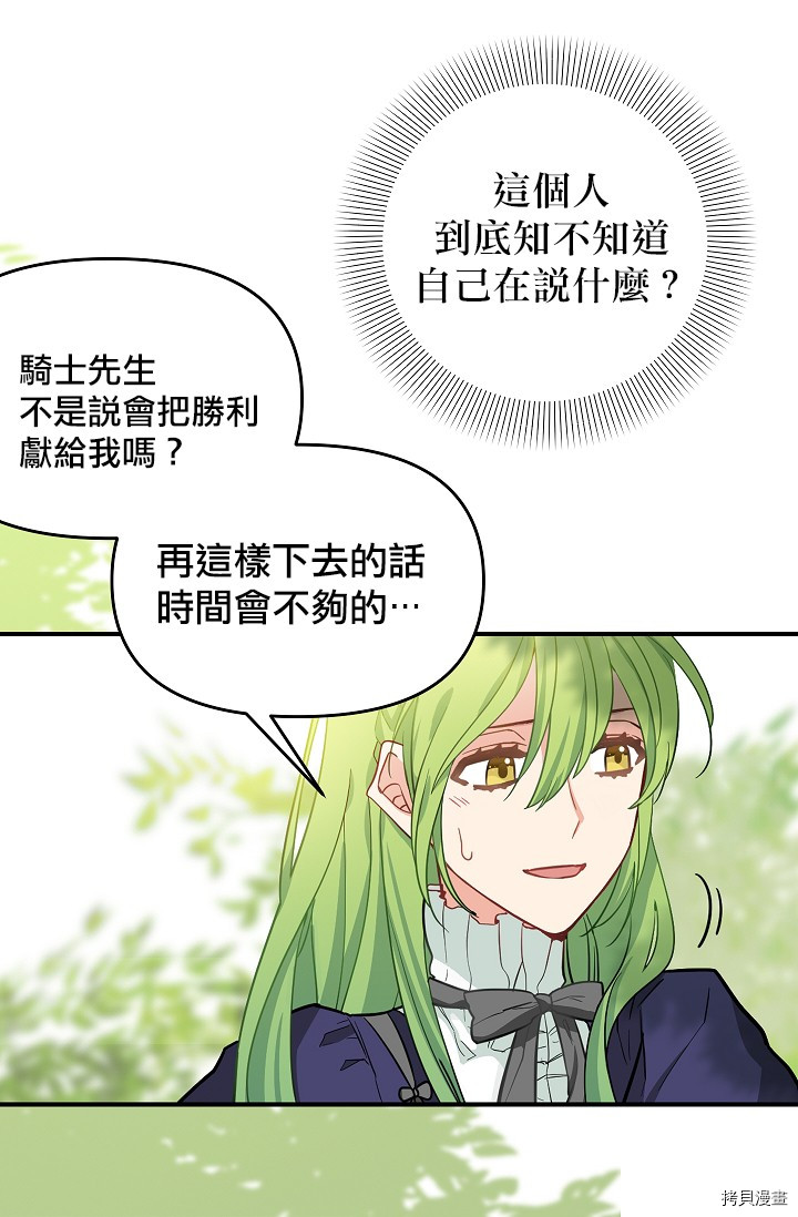 请抛弃我[拷贝漫画]韩漫全集-第09话无删减无遮挡章节图片 