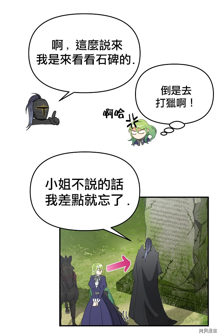 请抛弃我[拷贝漫画]韩漫全集-第09话无删减无遮挡章节图片 