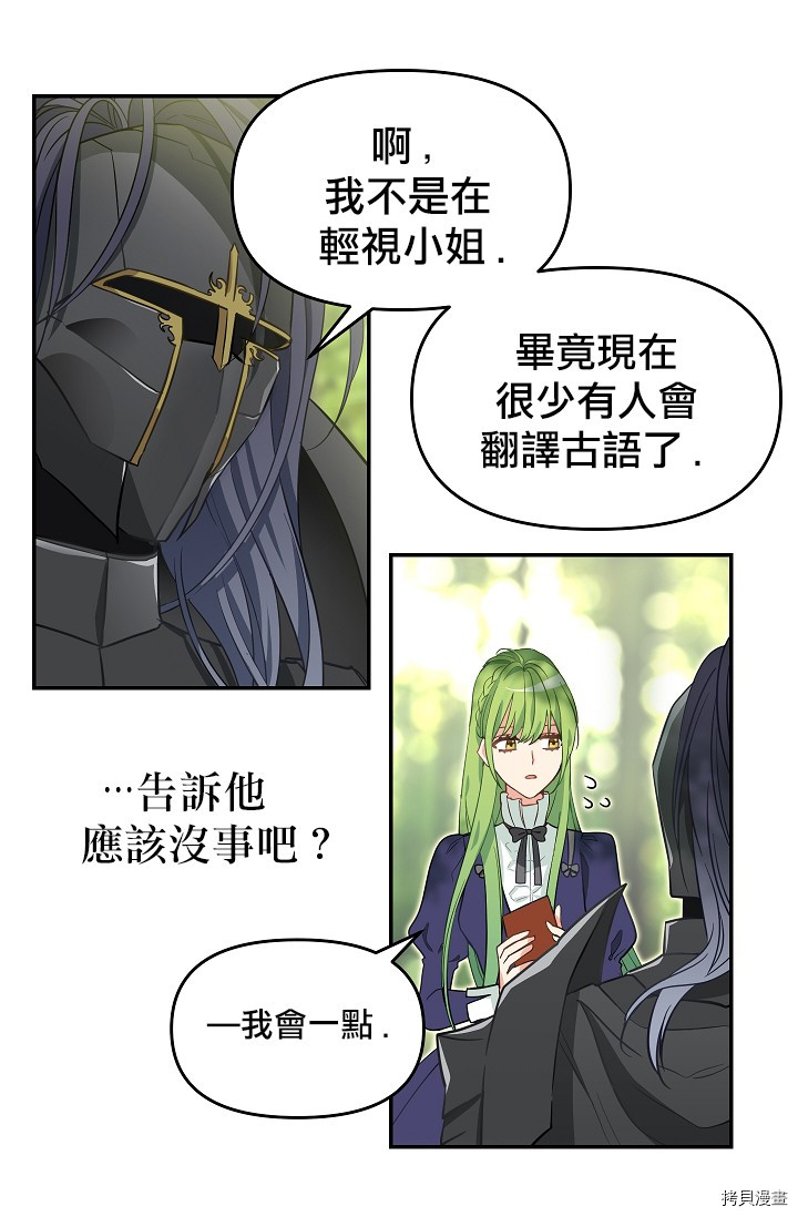 请抛弃我[拷贝漫画]韩漫全集-第09话无删减无遮挡章节图片 