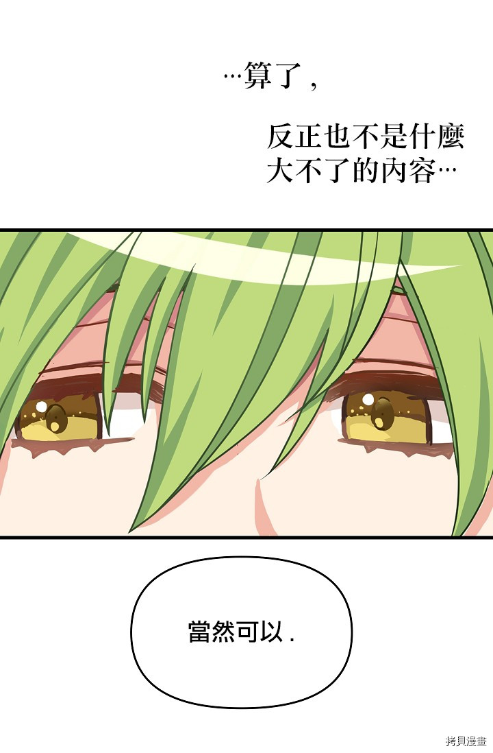 请抛弃我[拷贝漫画]韩漫全集-第09话无删减无遮挡章节图片 