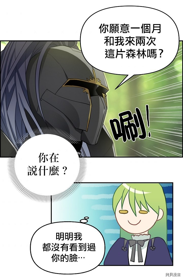 请抛弃我[拷贝漫画]韩漫全集-第09话无删减无遮挡章节图片 