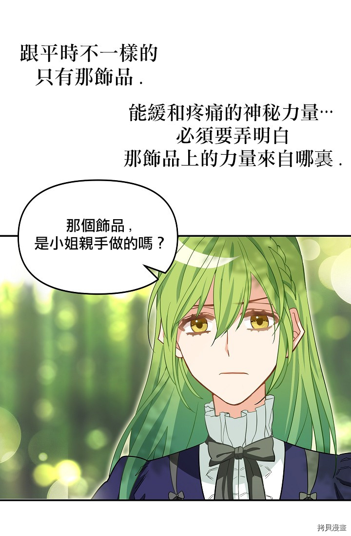 请抛弃我[拷贝漫画]韩漫全集-第09话无删减无遮挡章节图片 