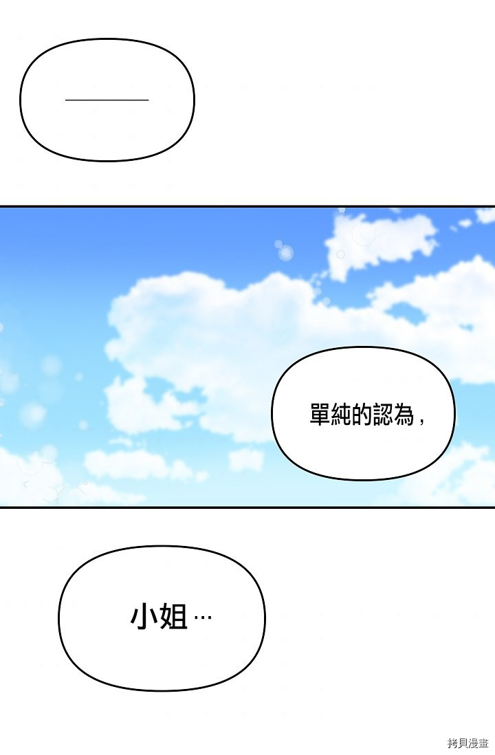 请抛弃我[拷贝漫画]韩漫全集-第09话无删减无遮挡章节图片 