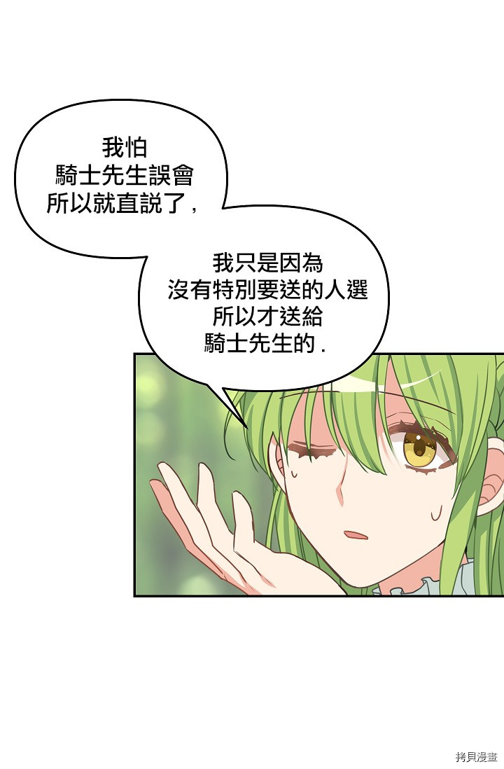 请抛弃我[拷贝漫画]韩漫全集-第09话无删减无遮挡章节图片 