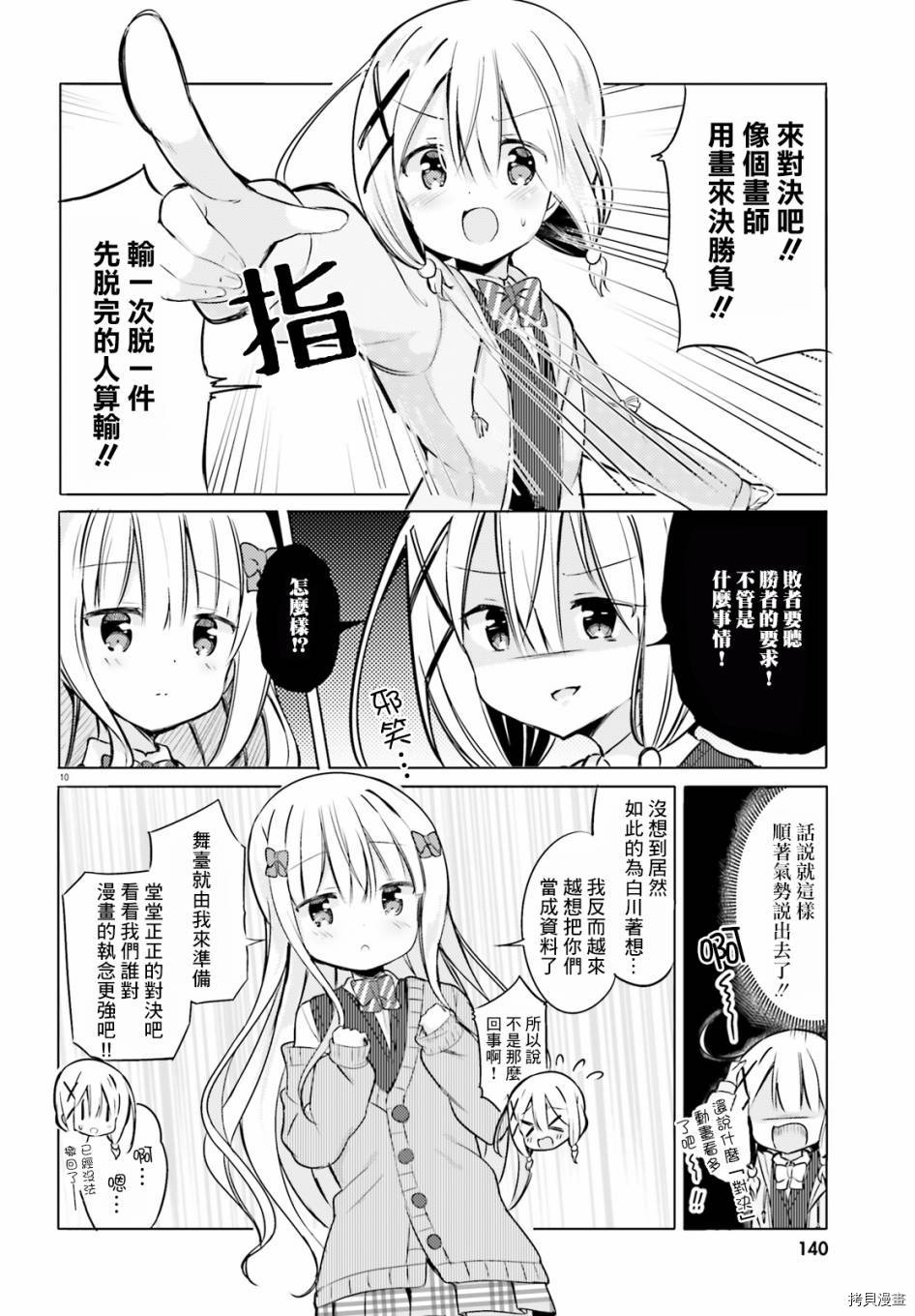 请为了我脱光身上所有衣服[拷贝漫画]韩漫全集-第06话无删减无遮挡章节图片 