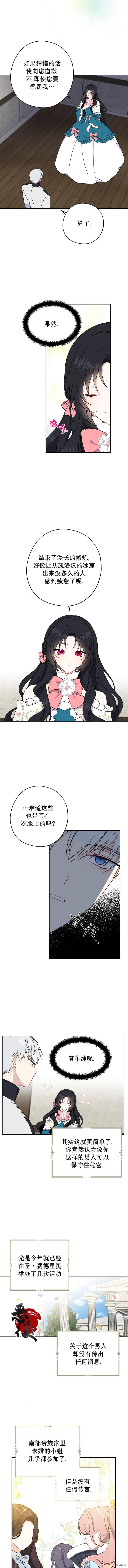 请张嘴，金汤勺来了[拷贝漫画]韩漫全集-第10话无删减无遮挡章节图片 