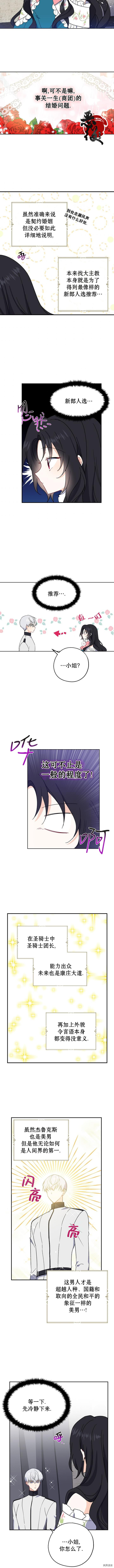 请张嘴，金汤勺来了[拷贝漫画]韩漫全集-第10话无删减无遮挡章节图片 