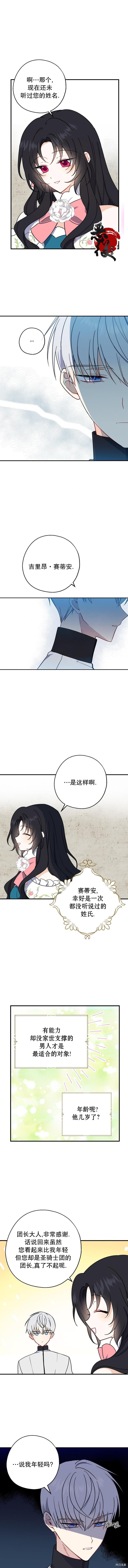 请张嘴，金汤勺来了[拷贝漫画]韩漫全集-第10话无删减无遮挡章节图片 