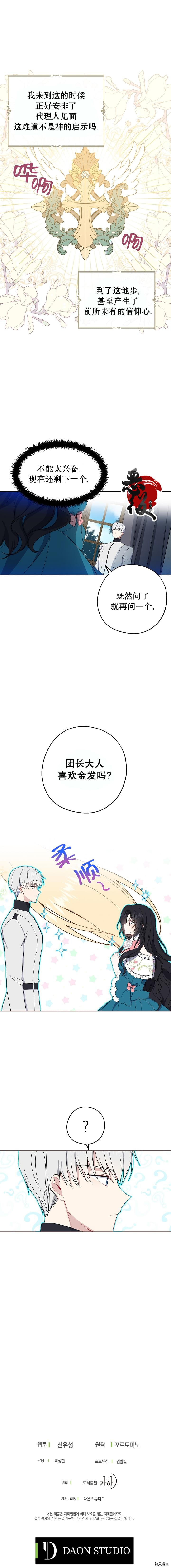 请张嘴，金汤勺来了[拷贝漫画]韩漫全集-第10话无删减无遮挡章节图片 