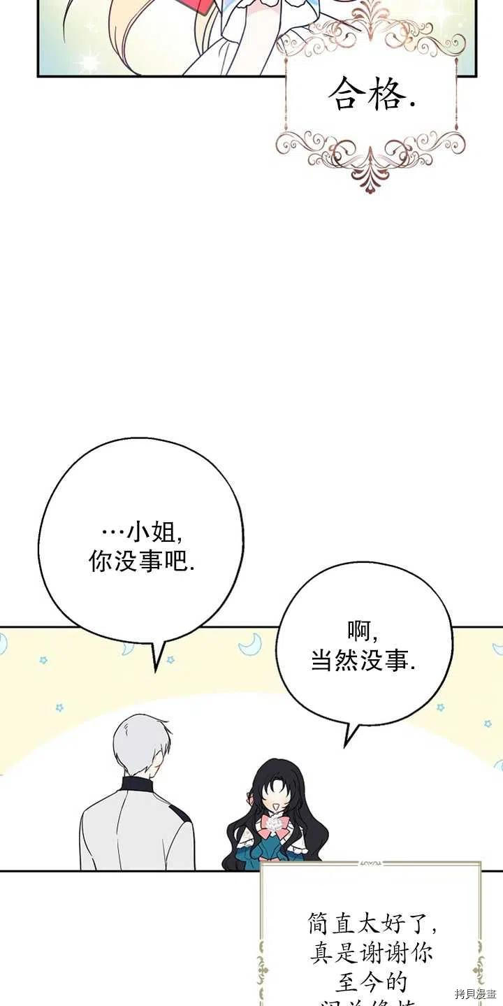 请张嘴，金汤勺来了[拷贝漫画]韩漫全集-第11话无删减无遮挡章节图片 