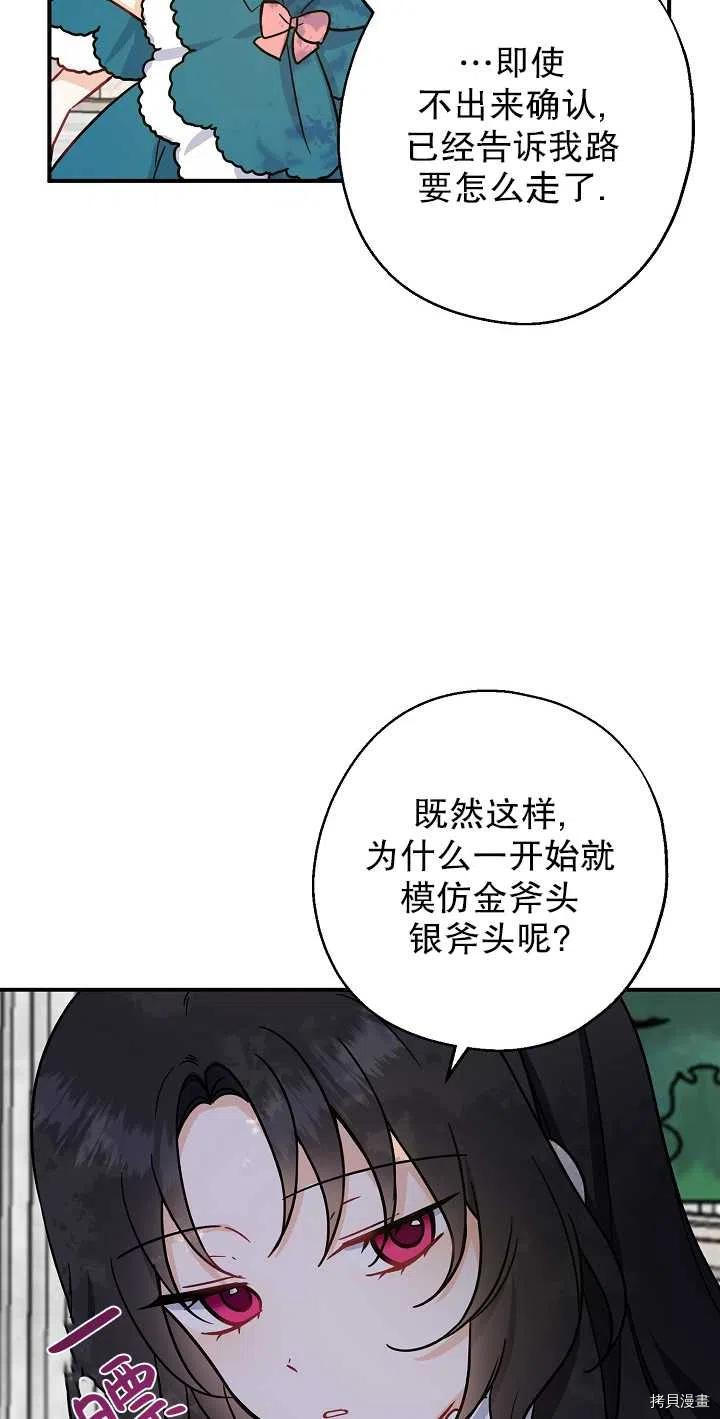 请张嘴，金汤勺来了[拷贝漫画]韩漫全集-第12话无删减无遮挡章节图片 