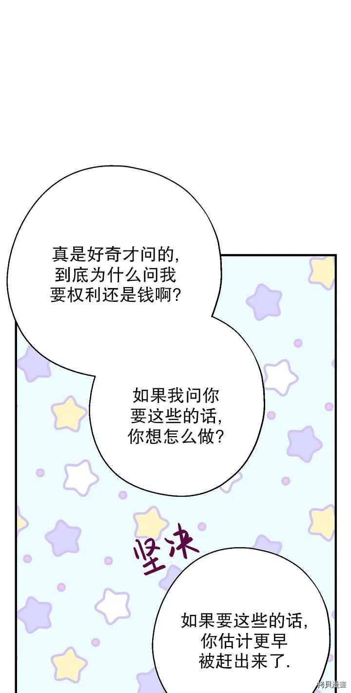 请张嘴，金汤勺来了[拷贝漫画]韩漫全集-第12话无删减无遮挡章节图片 