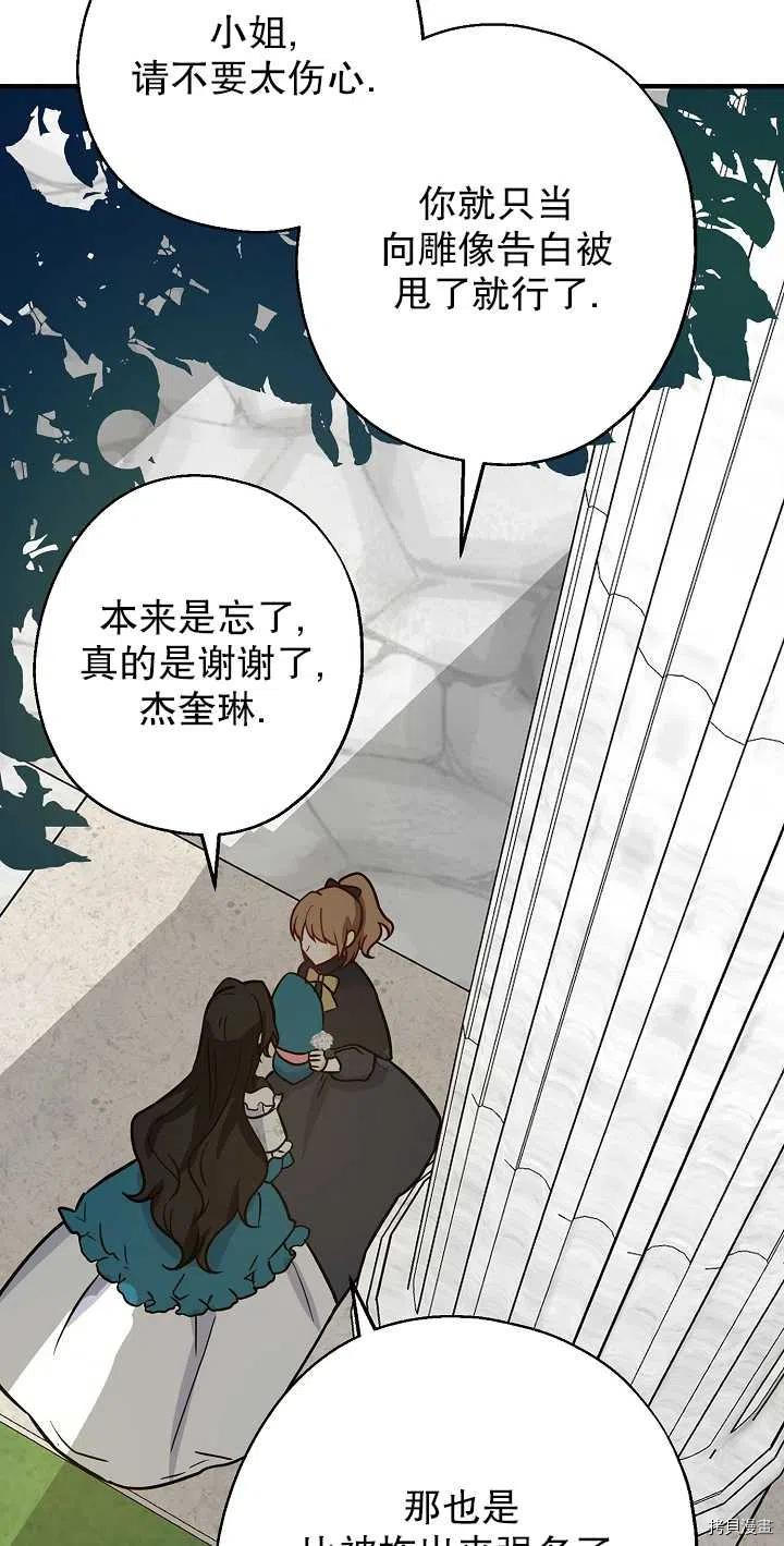 请张嘴，金汤勺来了[拷贝漫画]韩漫全集-第12话无删减无遮挡章节图片 