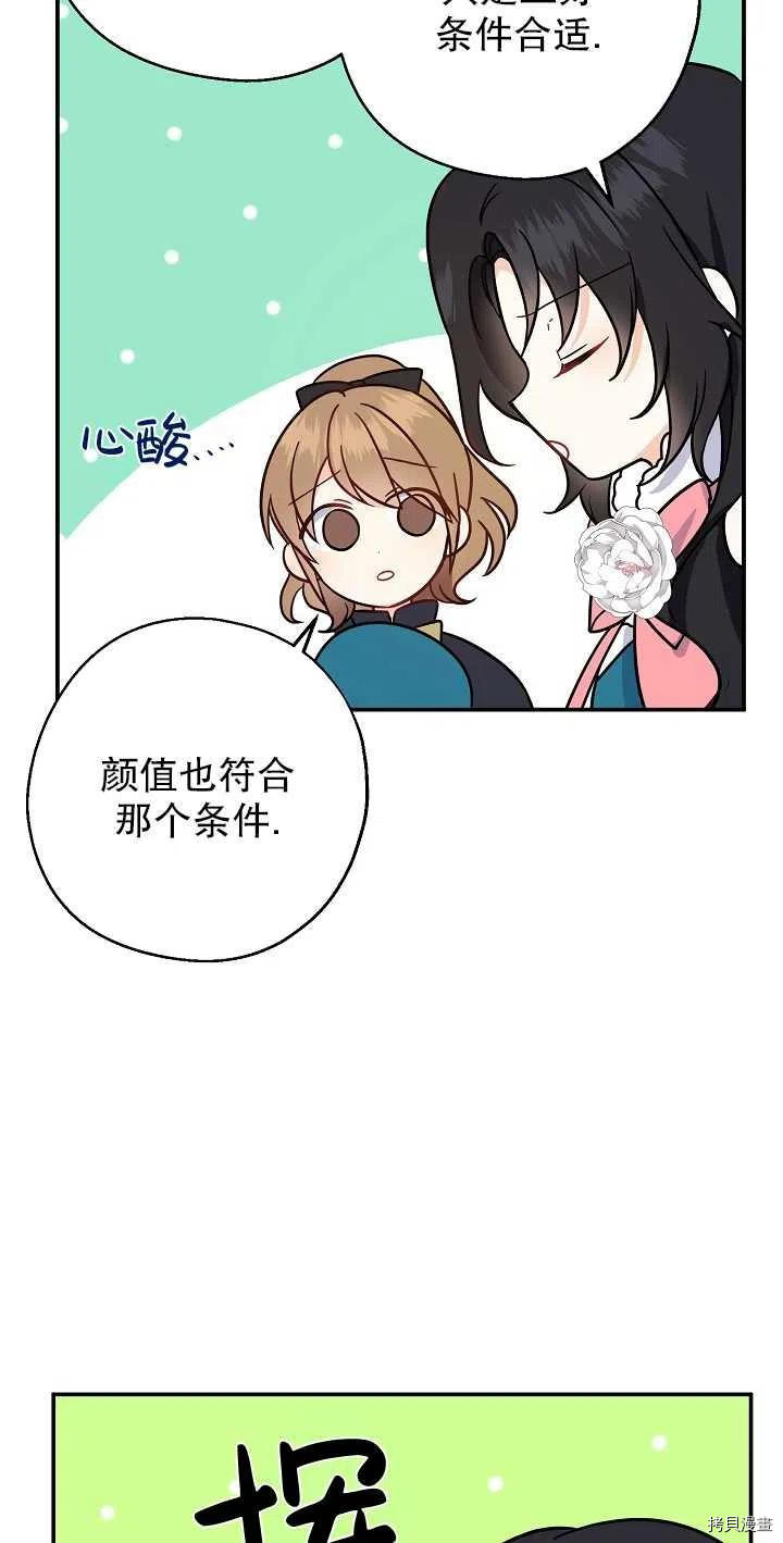 请张嘴，金汤勺来了[拷贝漫画]韩漫全集-第12话无删减无遮挡章节图片 