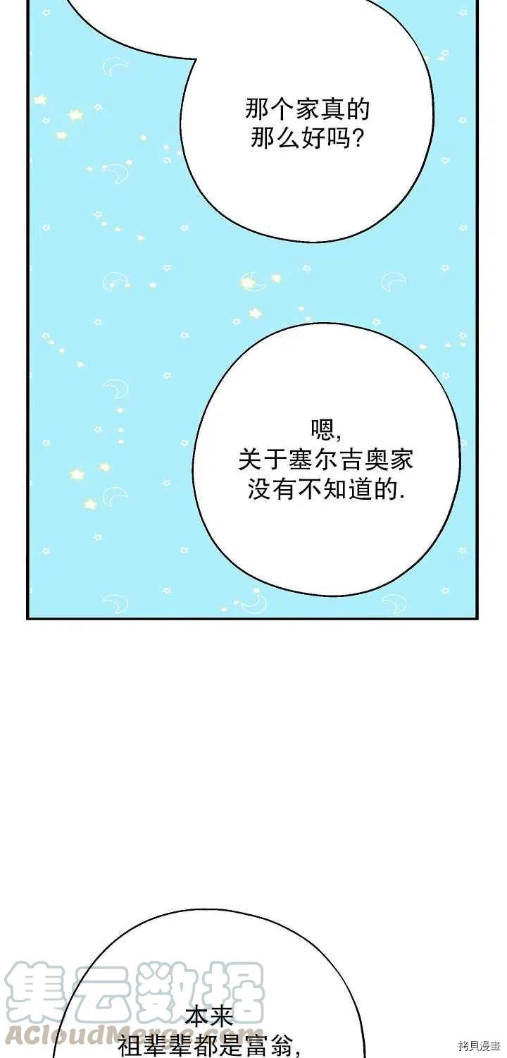 请张嘴，金汤勺来了[拷贝漫画]韩漫全集-第13话无删减无遮挡章节图片 