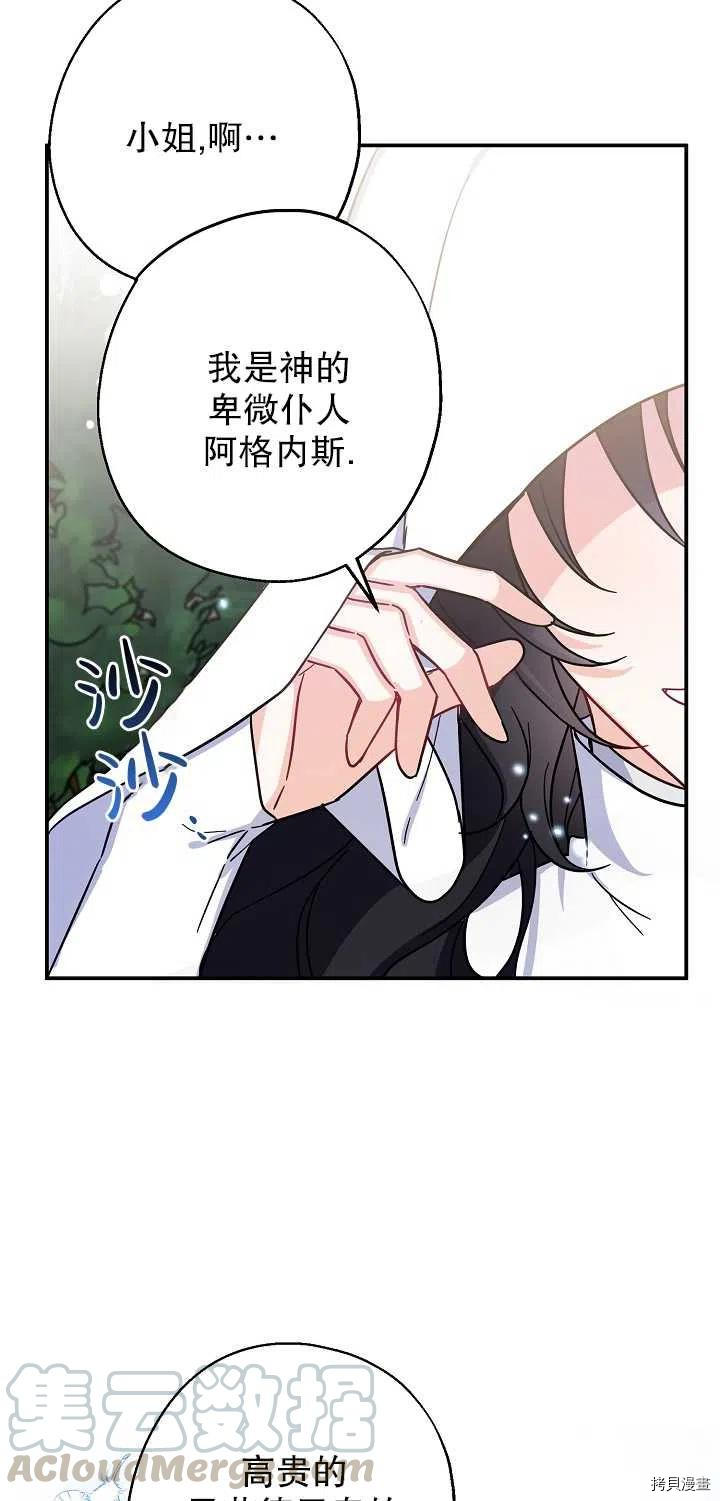 请张嘴，金汤勺来了[拷贝漫画]韩漫全集-第13话无删减无遮挡章节图片 