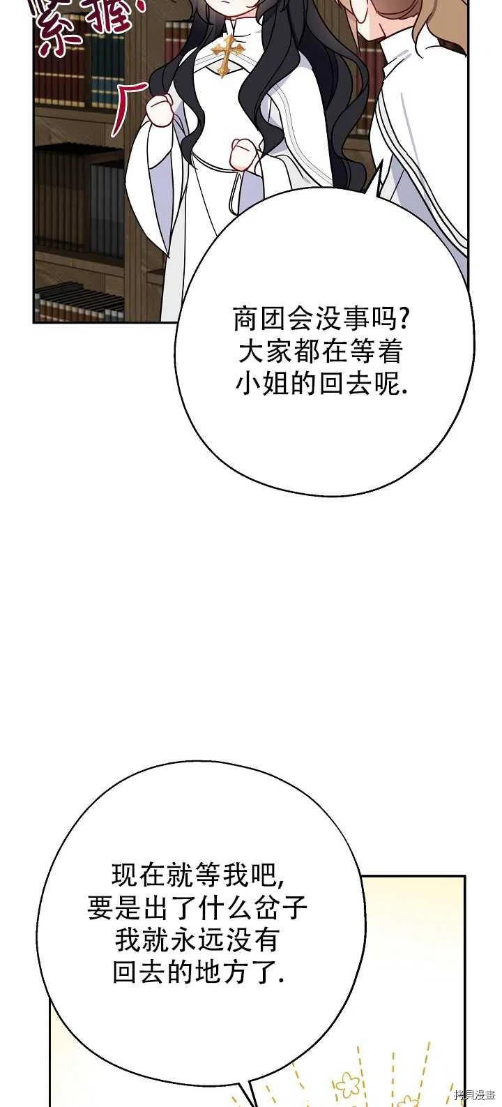 请张嘴，金汤勺来了[拷贝漫画]韩漫全集-第14话无删减无遮挡章节图片 