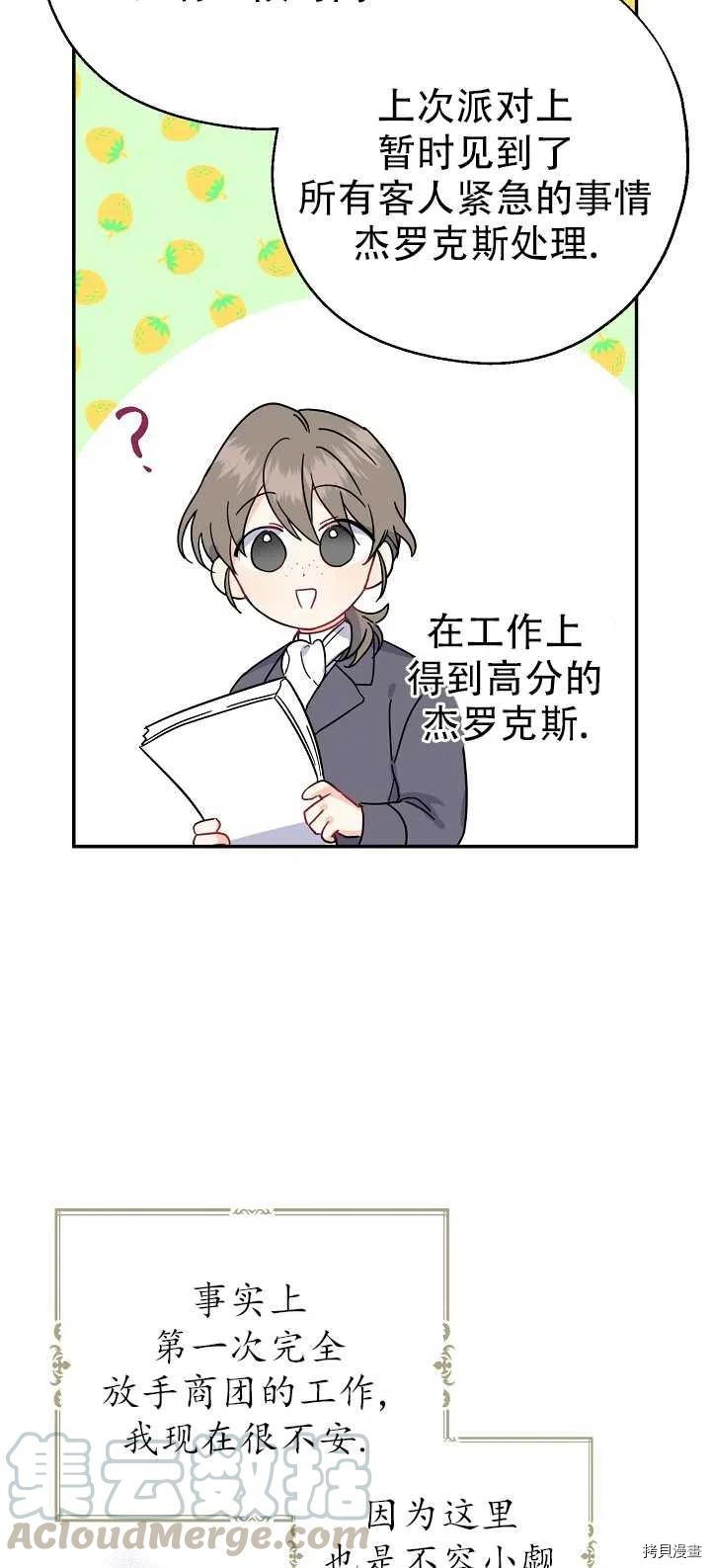 请张嘴，金汤勺来了[拷贝漫画]韩漫全集-第14话无删减无遮挡章节图片 