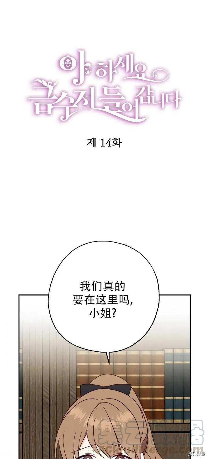 请张嘴，金汤勺来了[拷贝漫画]韩漫全集-第14话无删减无遮挡章节图片 