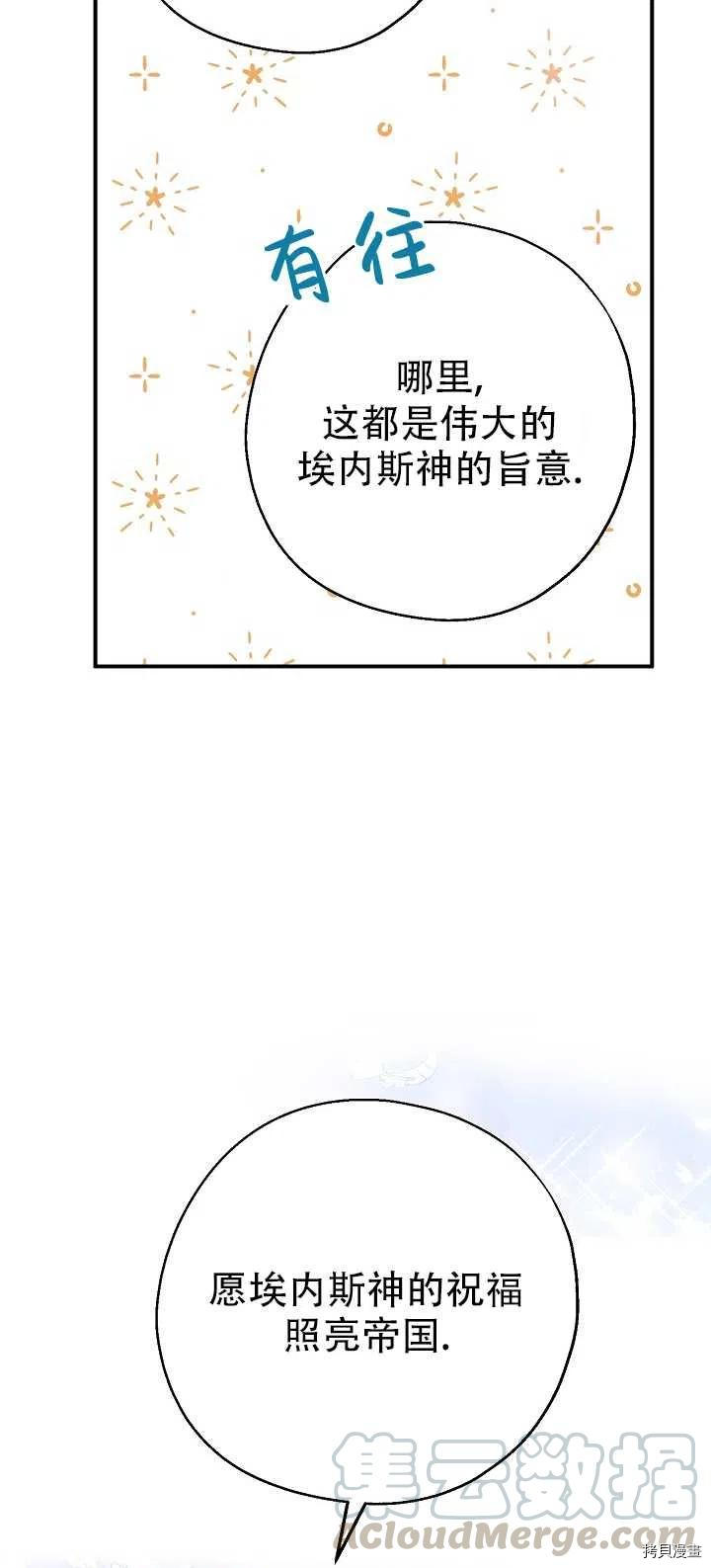 请张嘴，金汤勺来了[拷贝漫画]韩漫全集-第14话无删减无遮挡章节图片 