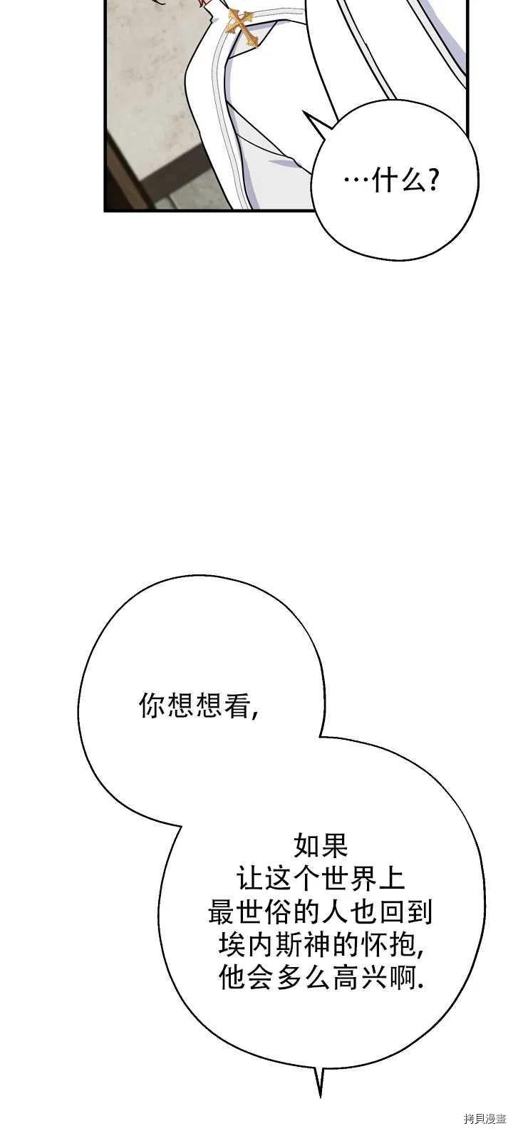 请张嘴，金汤勺来了[拷贝漫画]韩漫全集-第14话无删减无遮挡章节图片 