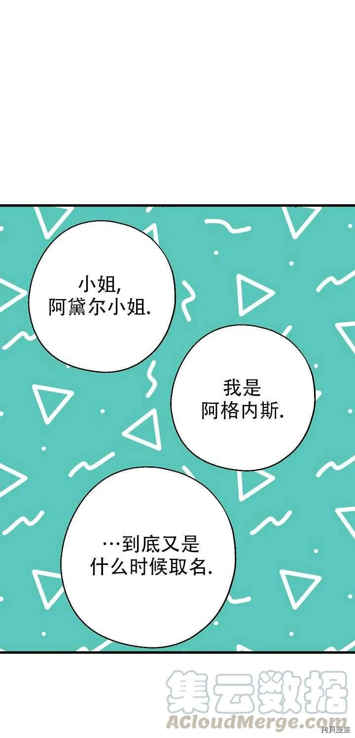 请张嘴，金汤勺来了[拷贝漫画]韩漫全集-第15话无删减无遮挡章节图片 