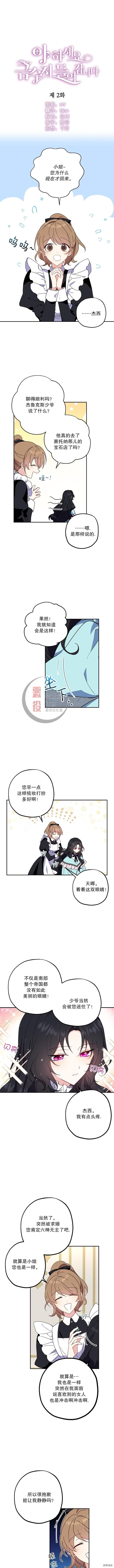 请张嘴，金汤勺来了[拷贝漫画]韩漫全集-第02话无删减无遮挡章节图片 