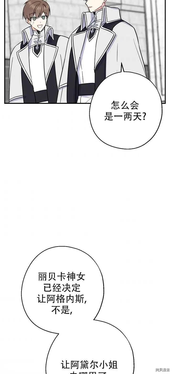 请张嘴，金汤勺来了[拷贝漫画]韩漫全集-第16话无删减无遮挡章节图片 