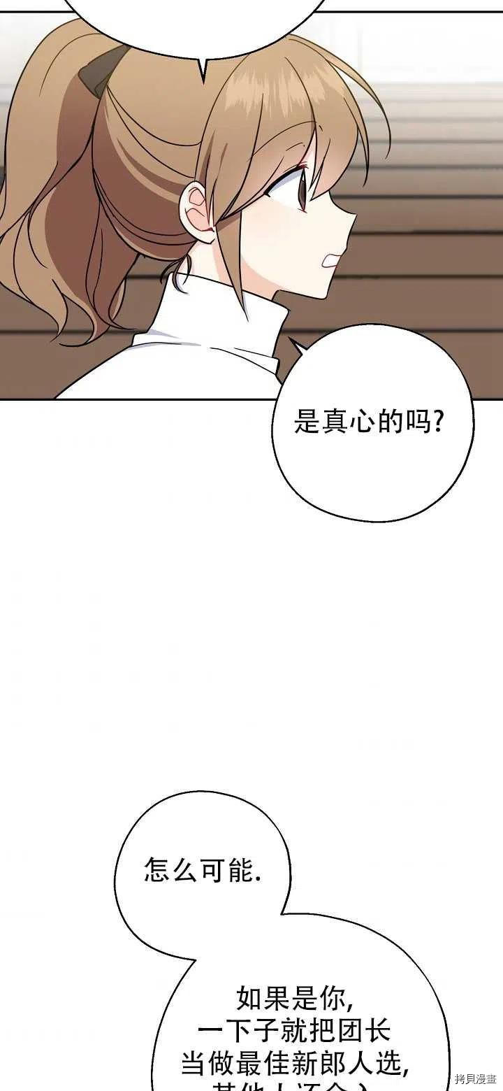 请张嘴，金汤勺来了[拷贝漫画]韩漫全集-第16话无删减无遮挡章节图片 