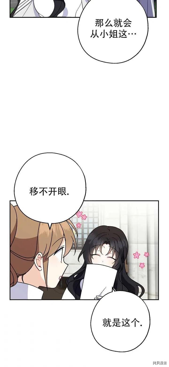 请张嘴，金汤勺来了[拷贝漫画]韩漫全集-第16话无删减无遮挡章节图片 